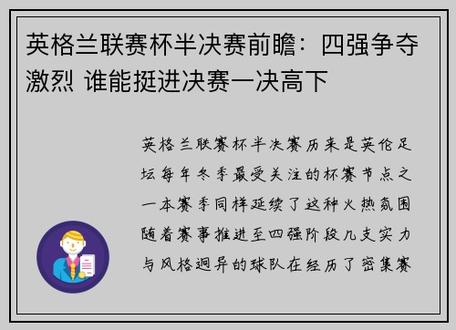 英格兰联赛杯半决赛前瞻：四强争夺激烈 谁能挺进决赛一决高下