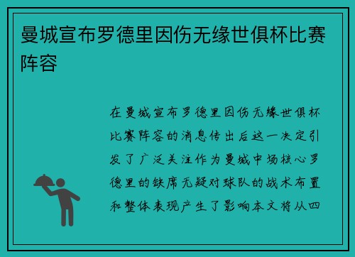曼城宣布罗德里因伤无缘世俱杯比赛阵容