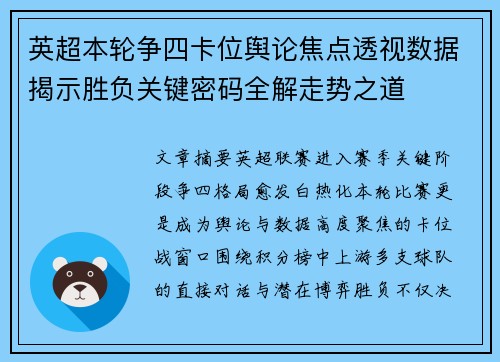 英超本轮争四卡位舆论焦点透视数据揭示胜负关键密码全解走势之道